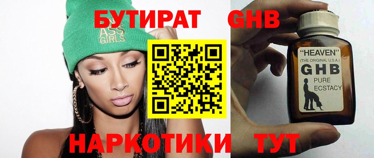 Борзя  Бутират  Вход с VPN  БУТИРАТ вода 