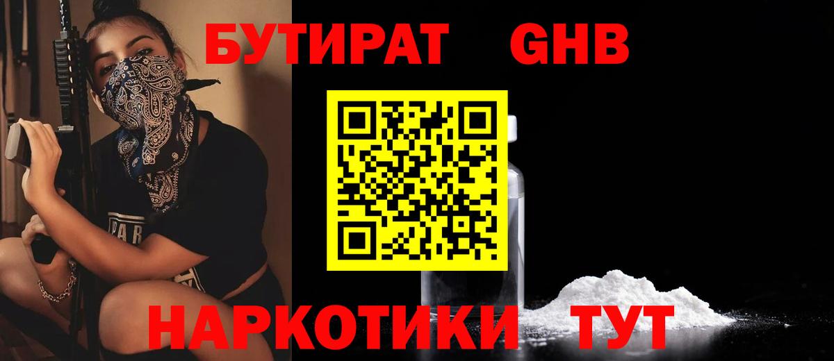 БУТИРАТ BDO 33% Борзя