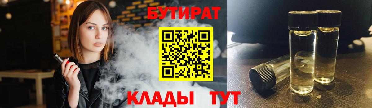 БУТИРАТ Борзя