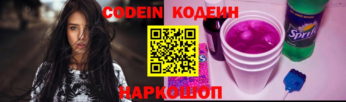 Кодеин напиток Lean (лин)  Вход с VPN  Борзя  Кодеин напиток Lean (лин) 