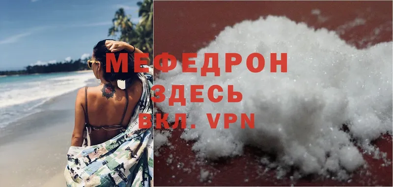 Мефедрон кристаллы  Борзя 