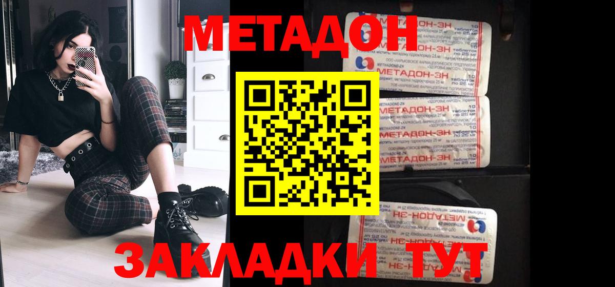МЕТАДОН белоснежный  Вход с VPN  Метадон кристалл  Борзя 
